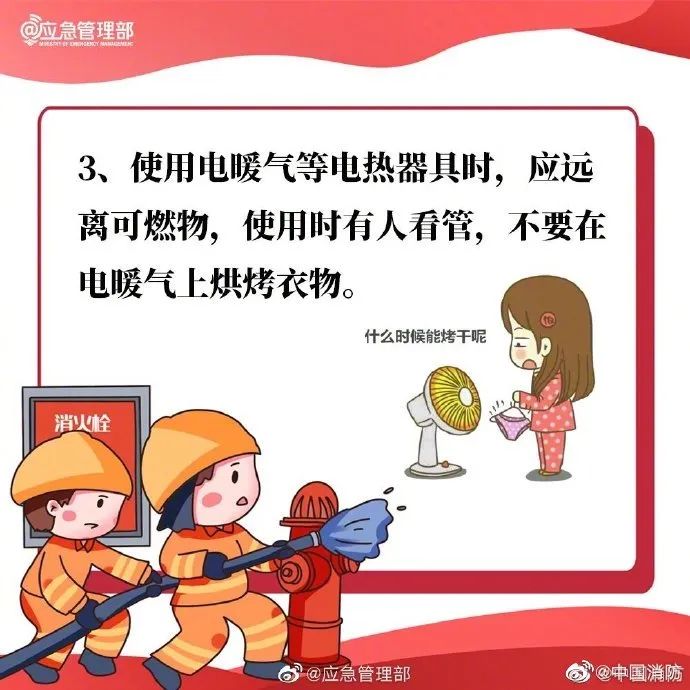 冬季用电用炎小贴士