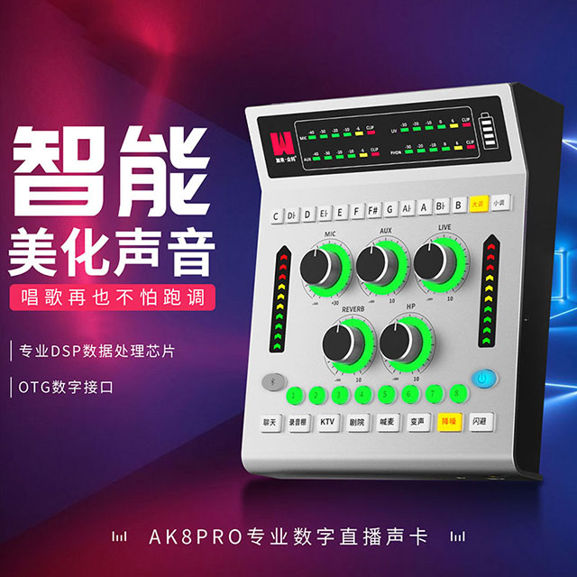 Lossless sound quality, professional tuning, AK8Pro professional digital live broadcast sound card