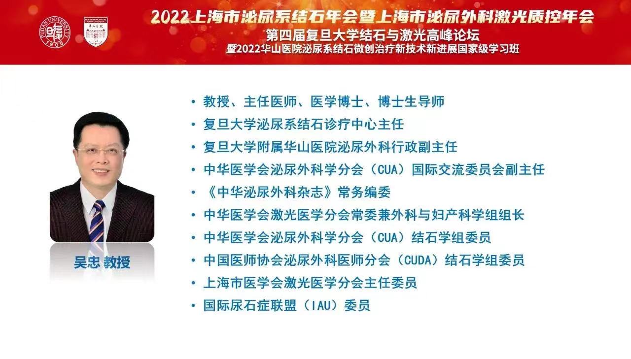佑康科技 | 可视鞘®亮相2022上海市泌尿系结石年会