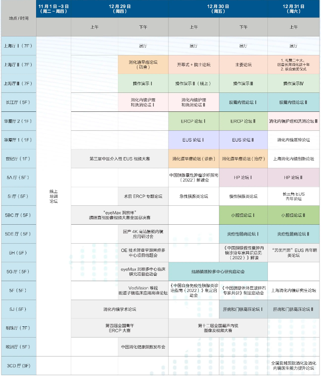 会议预告 | 艾米森与您相约第三届东方消化内镜学术大会 会议预告 | 艾米森与您相约第三届东方消化内镜学术大会