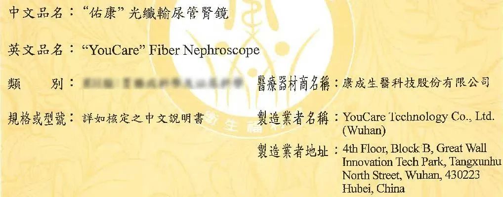 佑康科技 | 可视鞘®、光纤镜®、VPDP®在台湾地区完成注册