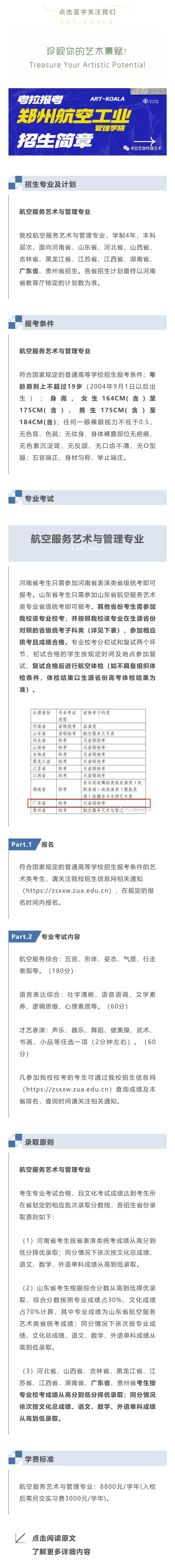 考拉报考 | 郑州航空工业管理学院2023年艺术类专业招生简章