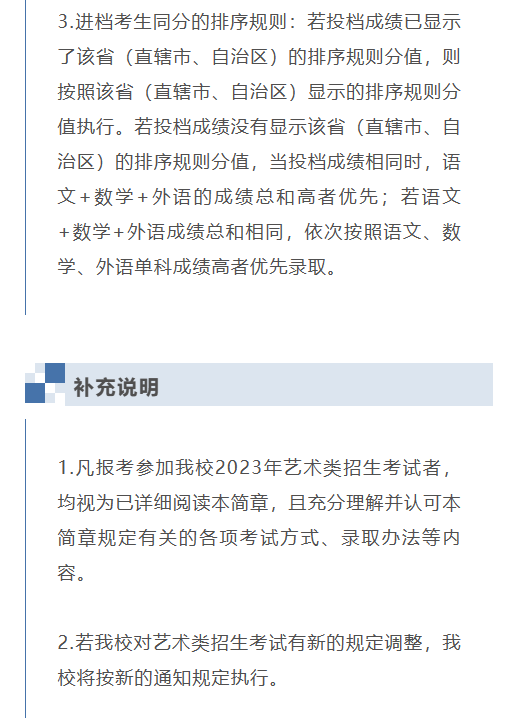 考拉报考 | 四川电影电视学院2023年招生简章