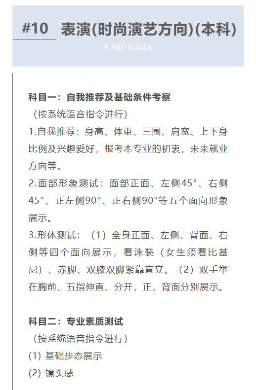 考拉报考 | 四川电影电视学院2023年招生简章