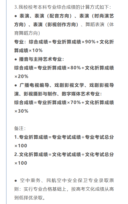 考拉报考 | 四川电影电视学院2023年招生简章