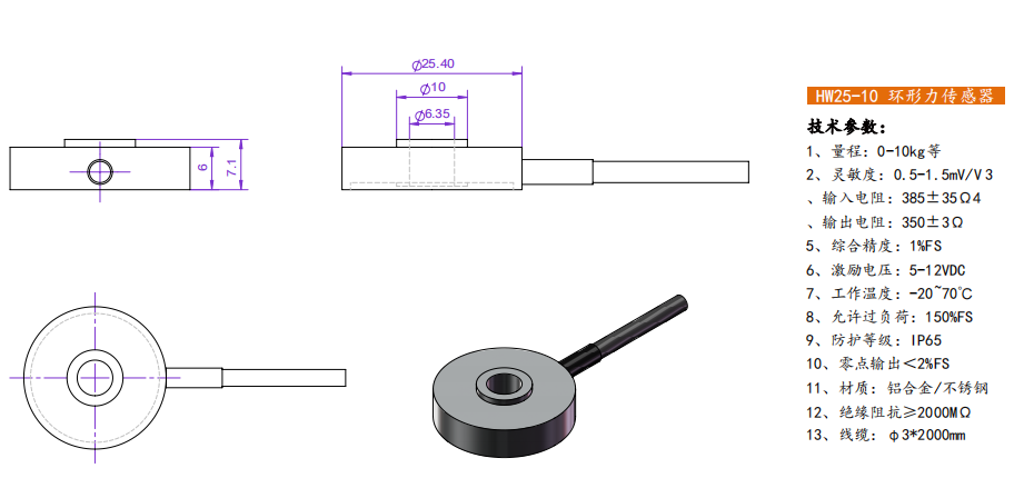 HW25-10环形力传感器