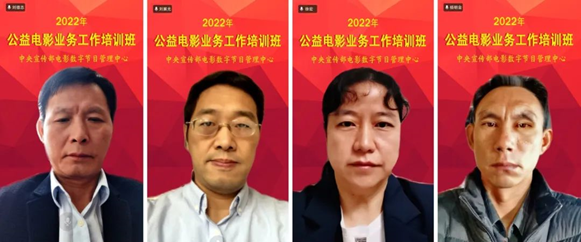 全国：2022年全国公益电影放映培训班在云端举办