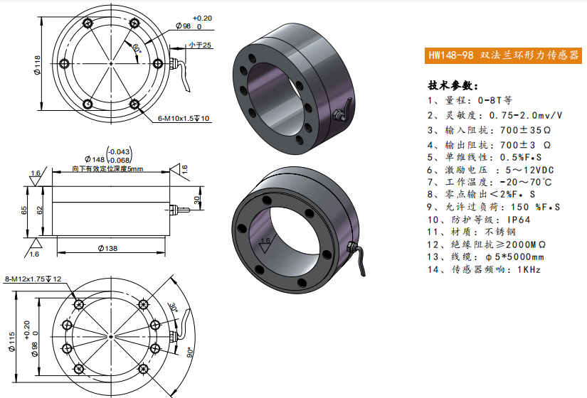 HW148-98双法兰环形力传感器