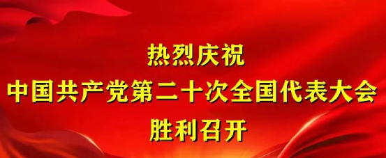 永定河投资(浑源)生态发展有限公司组织收听收看党的二十大开幕盛况 永定河投资(浑源)生态发展有限公司组织收听收看党的二十大开幕盛况