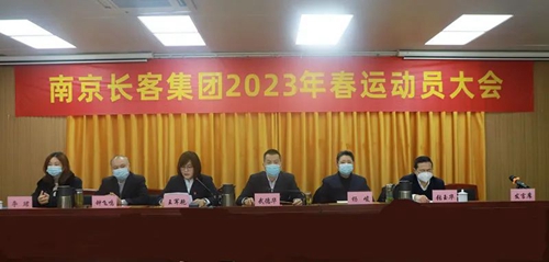 圍繞目標 不懈奮斗——公司召開2023年春運動員大會