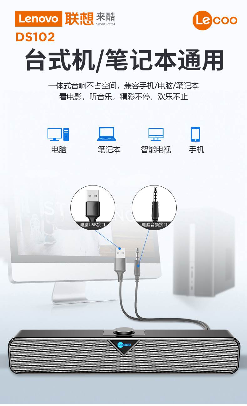 联想 来酷DS102长条电脑音响 蓝牙版 有线蓝牙双用