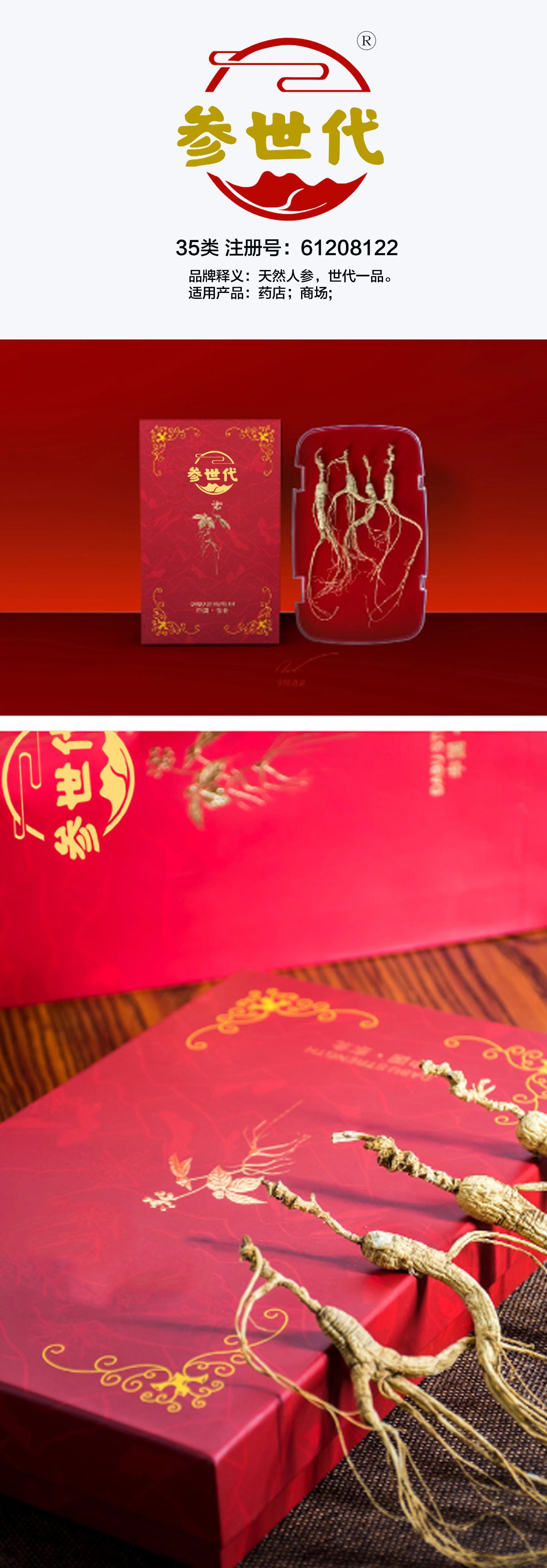 参世代