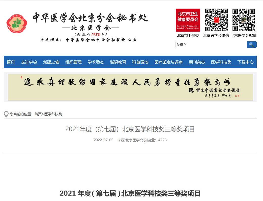喜报 | 丹大生物荣获2021北京医学科技奖