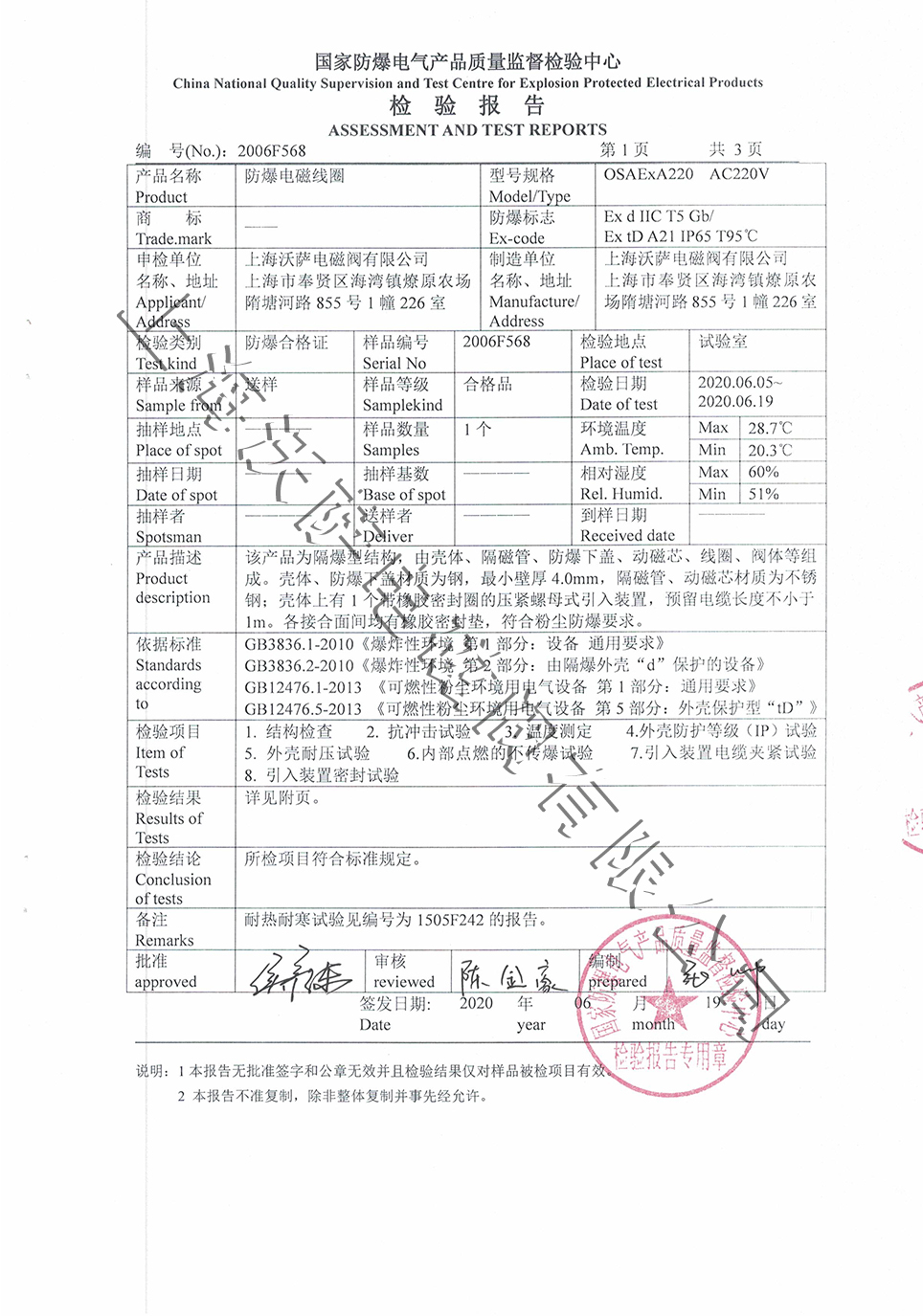 检测报告