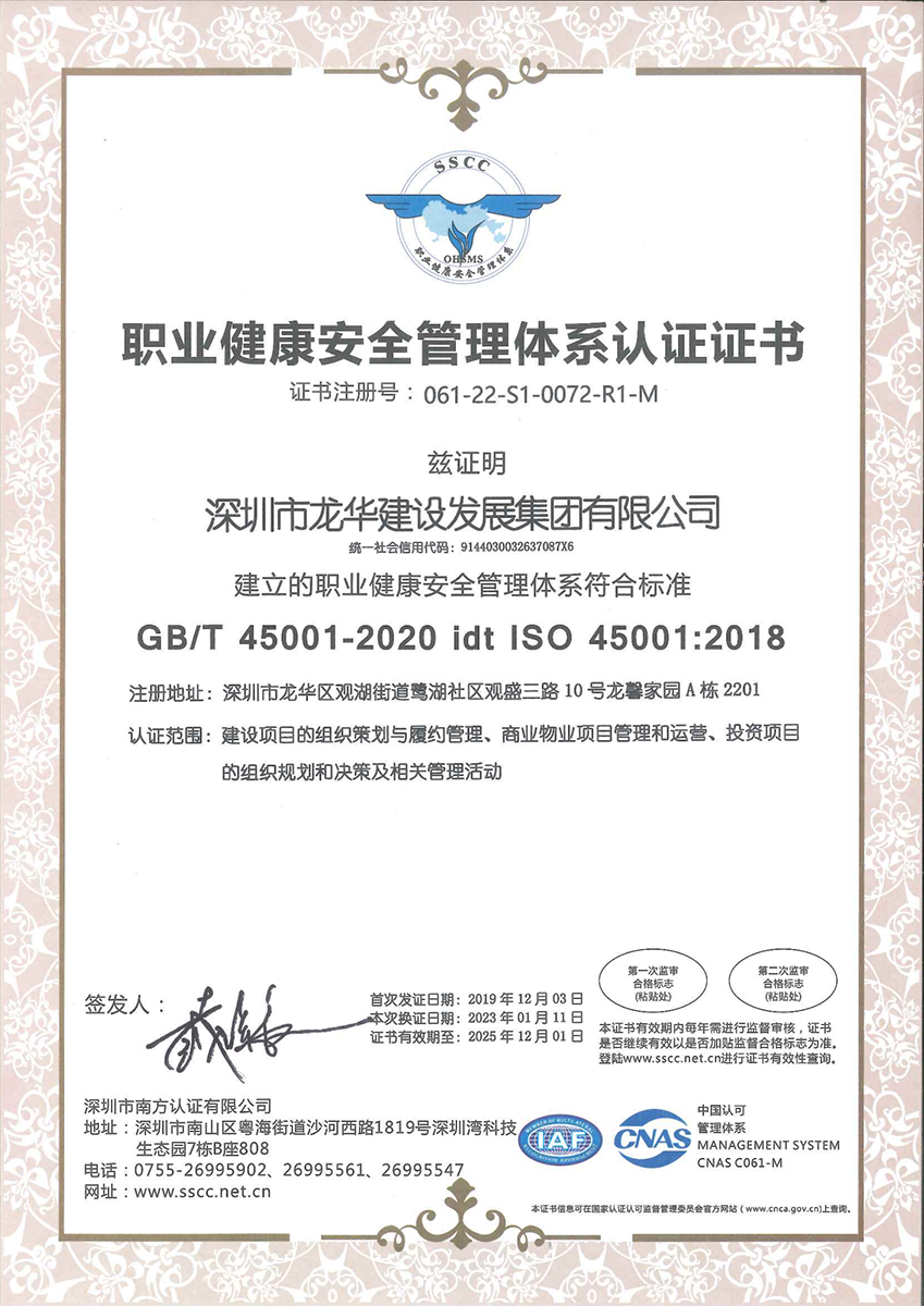深圳市龙华建设发展集团有限公司QES证书变更通知
