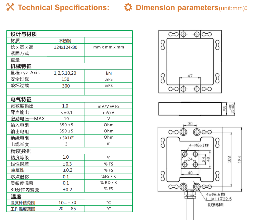 3KD124 三分量力傳感器