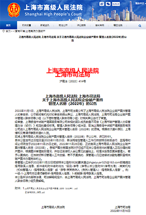普世万联律所再度获评上海高院企业破产案件二级管理人 普世万联律所再度获评上海高院企业破产案件二级管理人