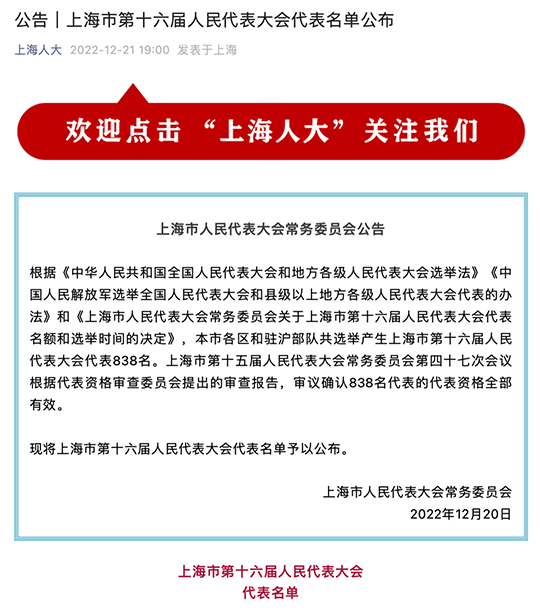 普世万联律所主任李向农当选上海市第十六届人民代表大会代表 普世万联律所主任李向农当选上海市第十六届人民代表大会代表