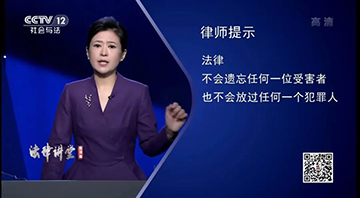 普世万联律师孙冬喆荣登CCTV 12《法律讲堂》栏目主讲人 普世万联律师孙冬喆荣登CCTV 12《法律讲堂》栏目主讲人