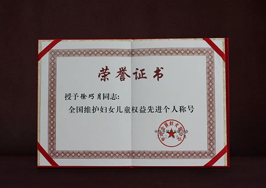 普世万联高级合伙人徐巧月律师获颁国家级荣誉 普世万联高级合伙人徐巧月律师获颁国家级荣誉