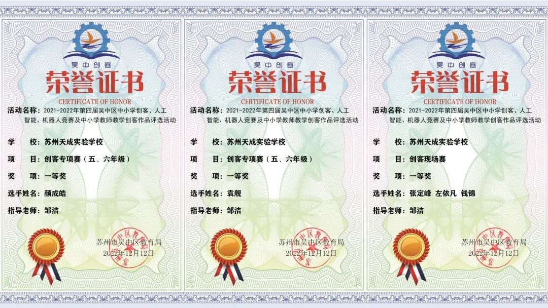 天成学子在区第四届科技大赛中喜获佳绩