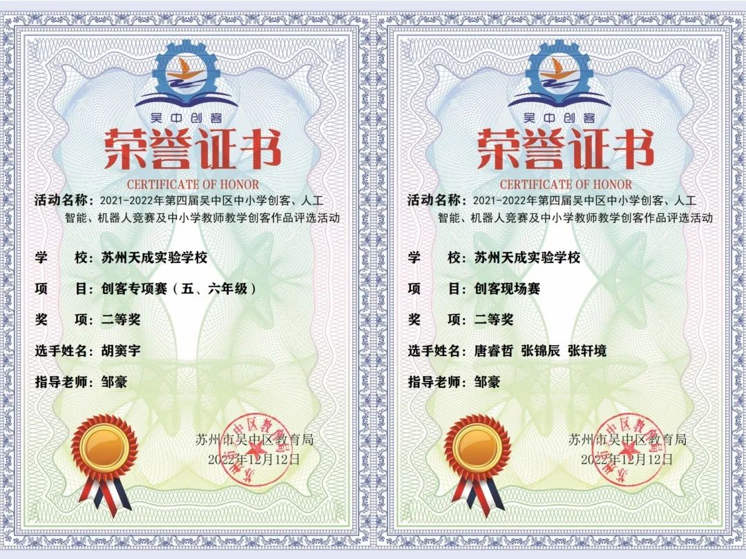 天成学子在区第四届科技大赛中喜获佳绩