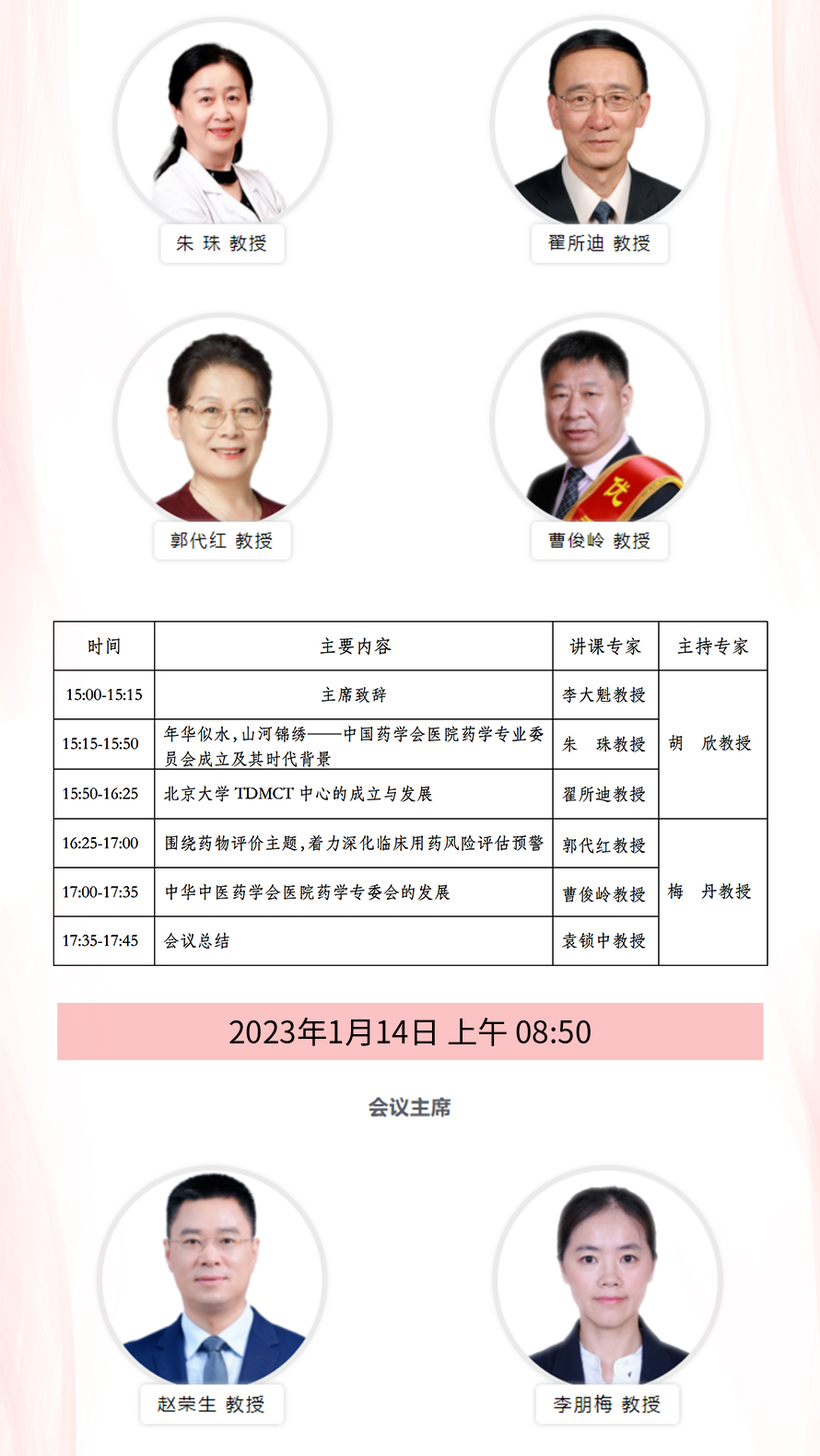 【即将开播】医院药学发展历程专题讲座，敬请关注
！