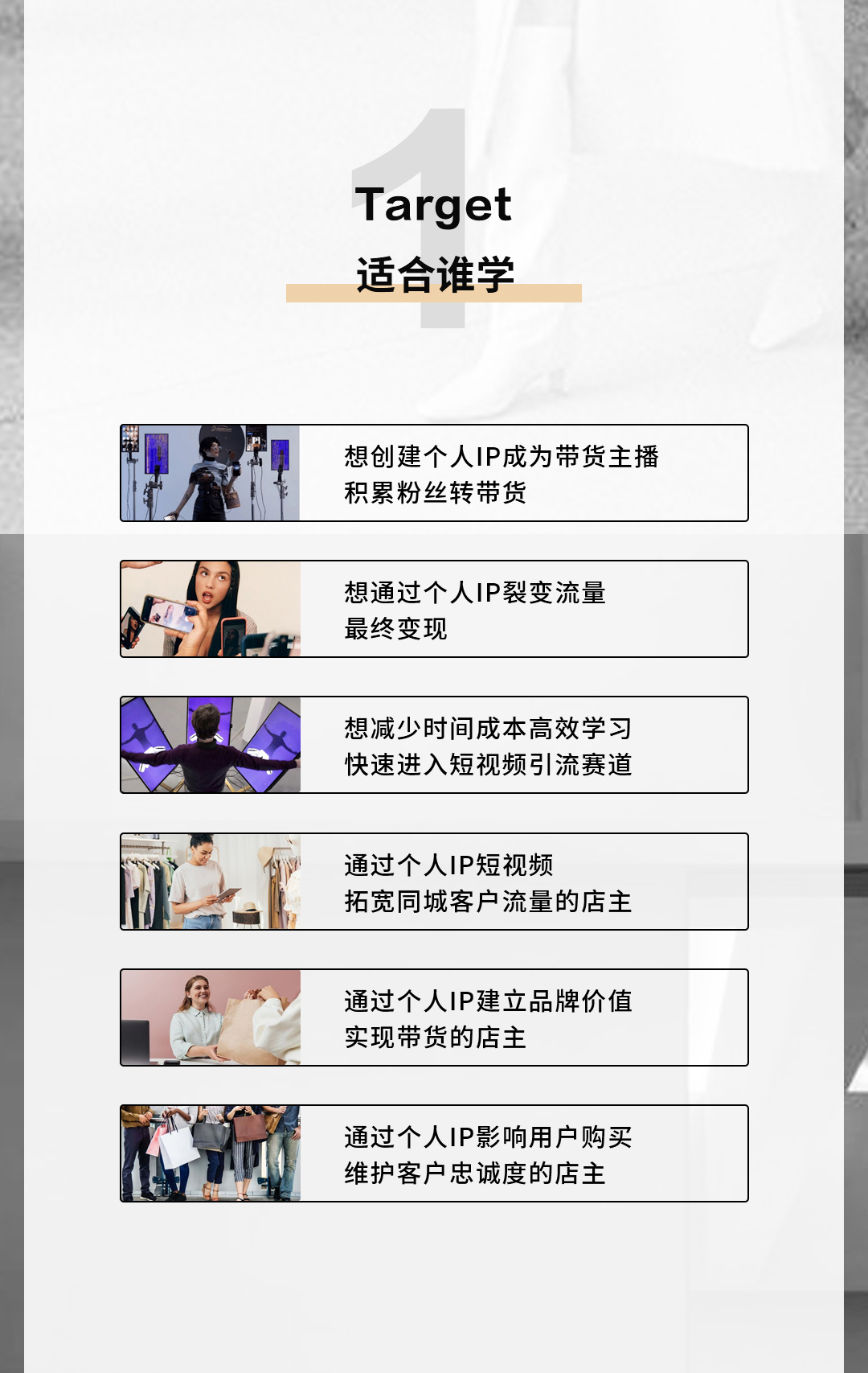 个人IP实操班
