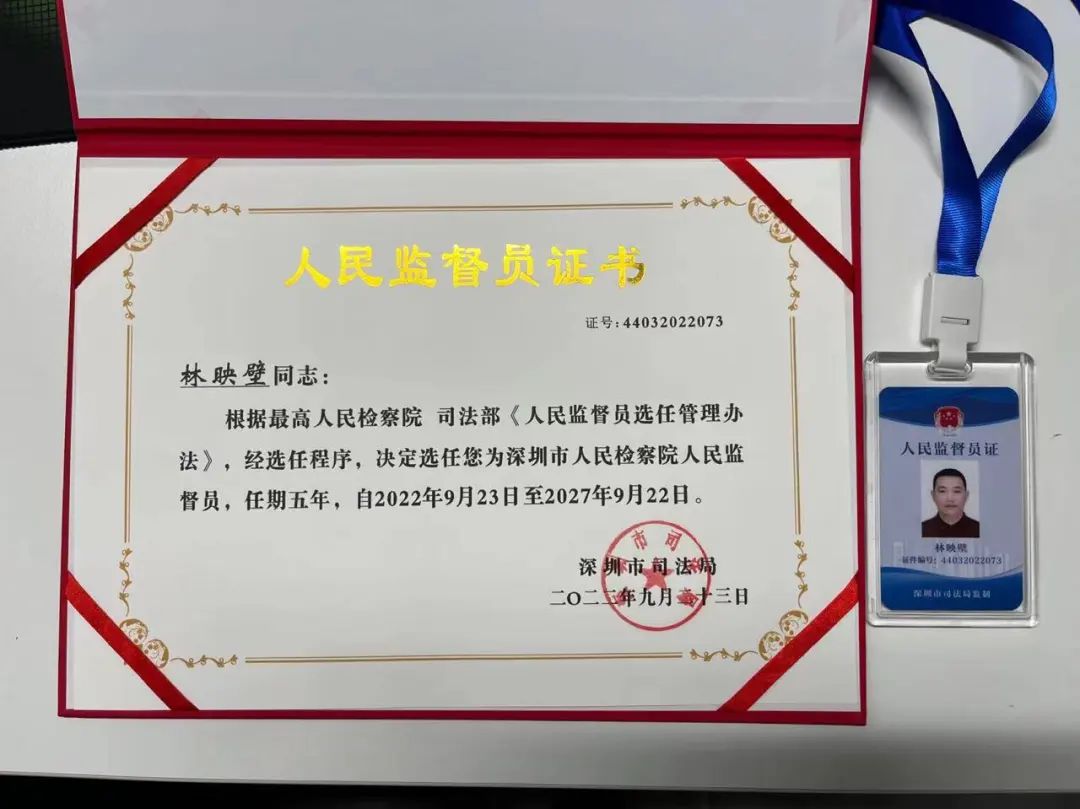 人民监督员入选快讯 人民监督员入选快讯