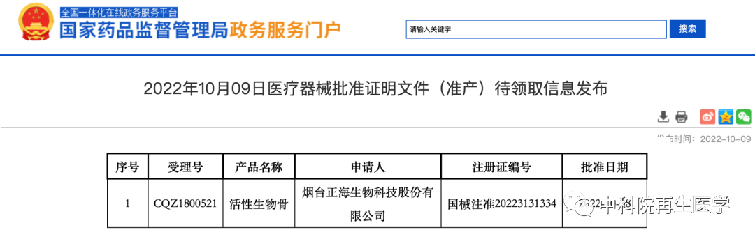 The active biological bone product developed by Dai Jianwu's team was approved