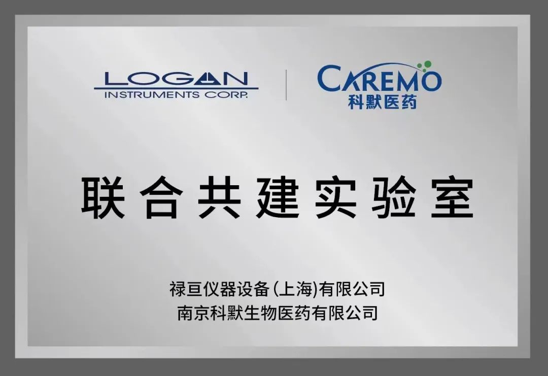 Caremo与LOGAN成立联合共建实验室 Caremo与LOGAN成立联合共建实验室