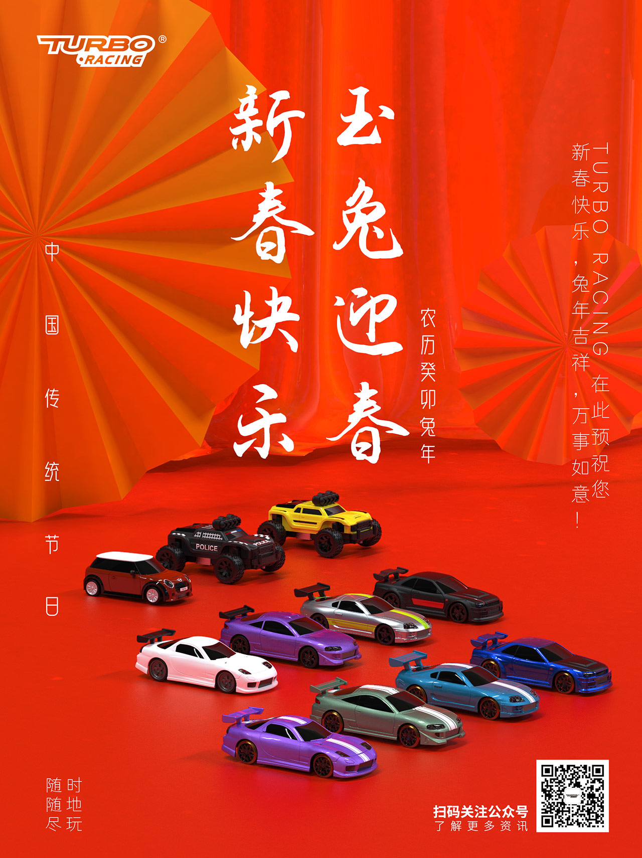 TURBO RACING 给大家拜年啦！