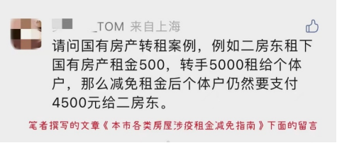 次承租人能否享受房租减免？本市转租房屋涉疫租金减免疑难法律问题解析 | 律师说法