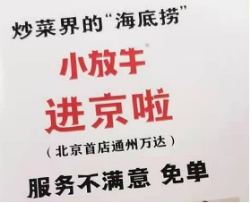 “炒菜界的‘海底捞’”，是商标侵权，还是不当竞争？ | 律师说法