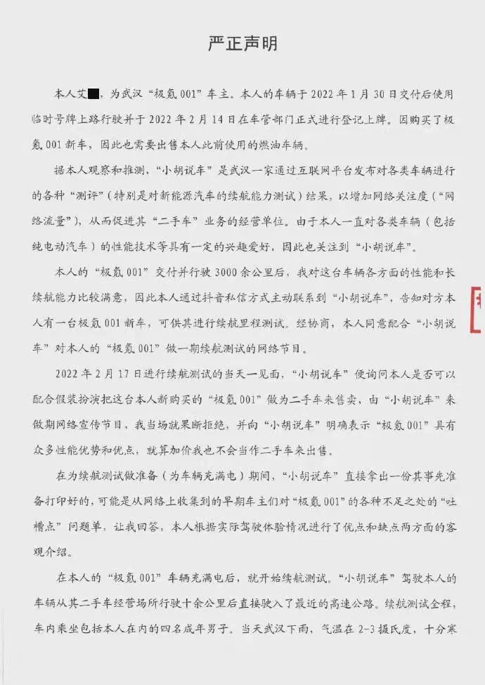 从诉讼实务角度浅析“小胡说车”致歉“极氪001”事件 | 律师说法
