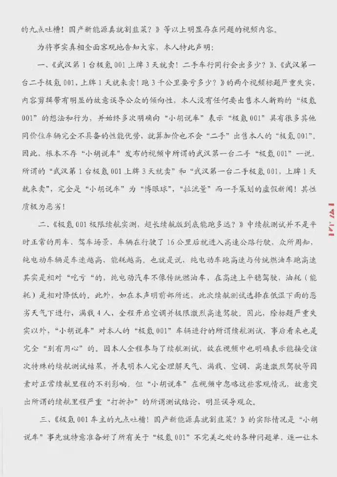从诉讼实务角度浅析“小胡说车”致歉“极氪001”事件 | 律师说法