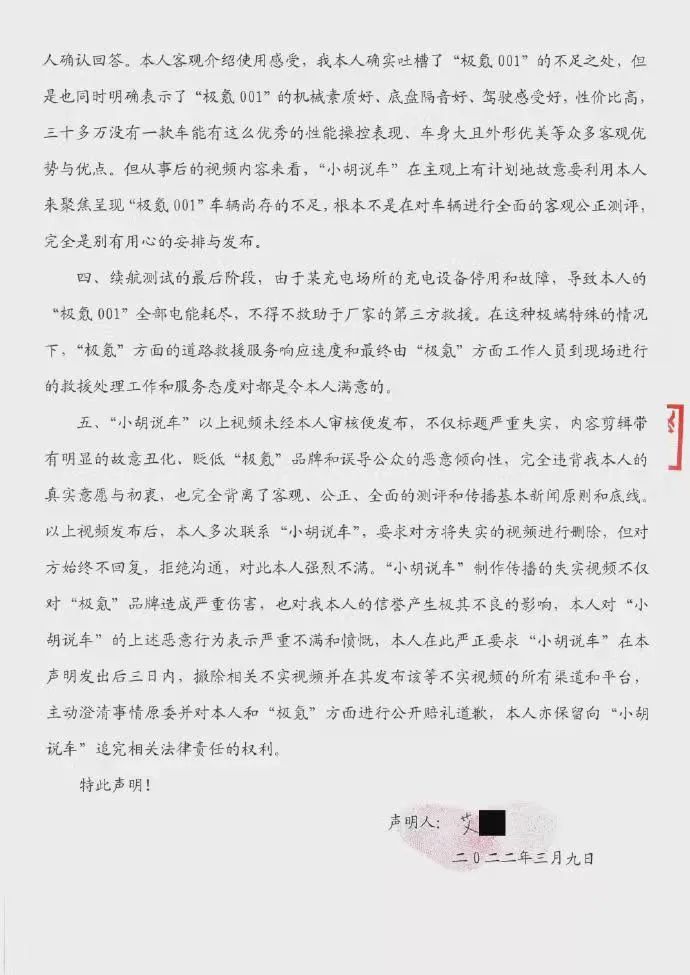 从诉讼实务角度浅析“小胡说车”致歉“极氪001”事件 | 律师说法
