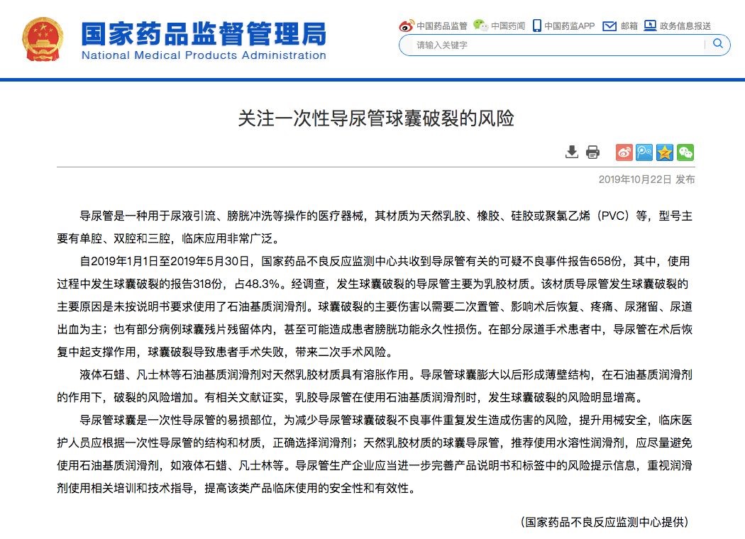 误会大了!原来导尿管真不能用石蜡油润滑! 误会大了!原来导尿管真不能用石蜡油润滑!