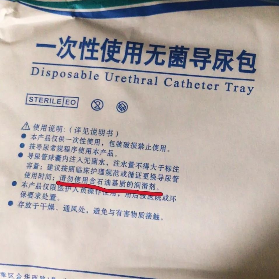 误会大了!原来导尿管真不能用石蜡油润滑! 误会大了!原来导尿管真不能用石蜡油润滑!