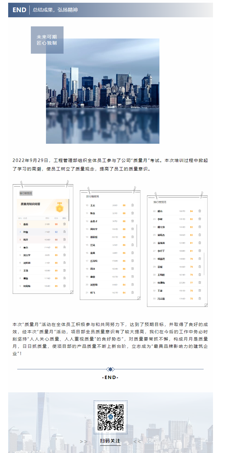 全国“质量月”丨扎实开展“质量月”系列活动