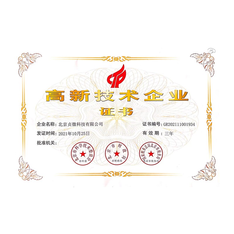 高新技术企业
