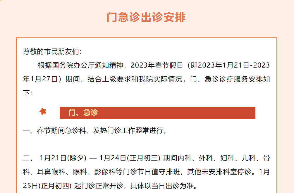 院内新闻|广州中医药大学金沙洲医院2023年春节放假安排