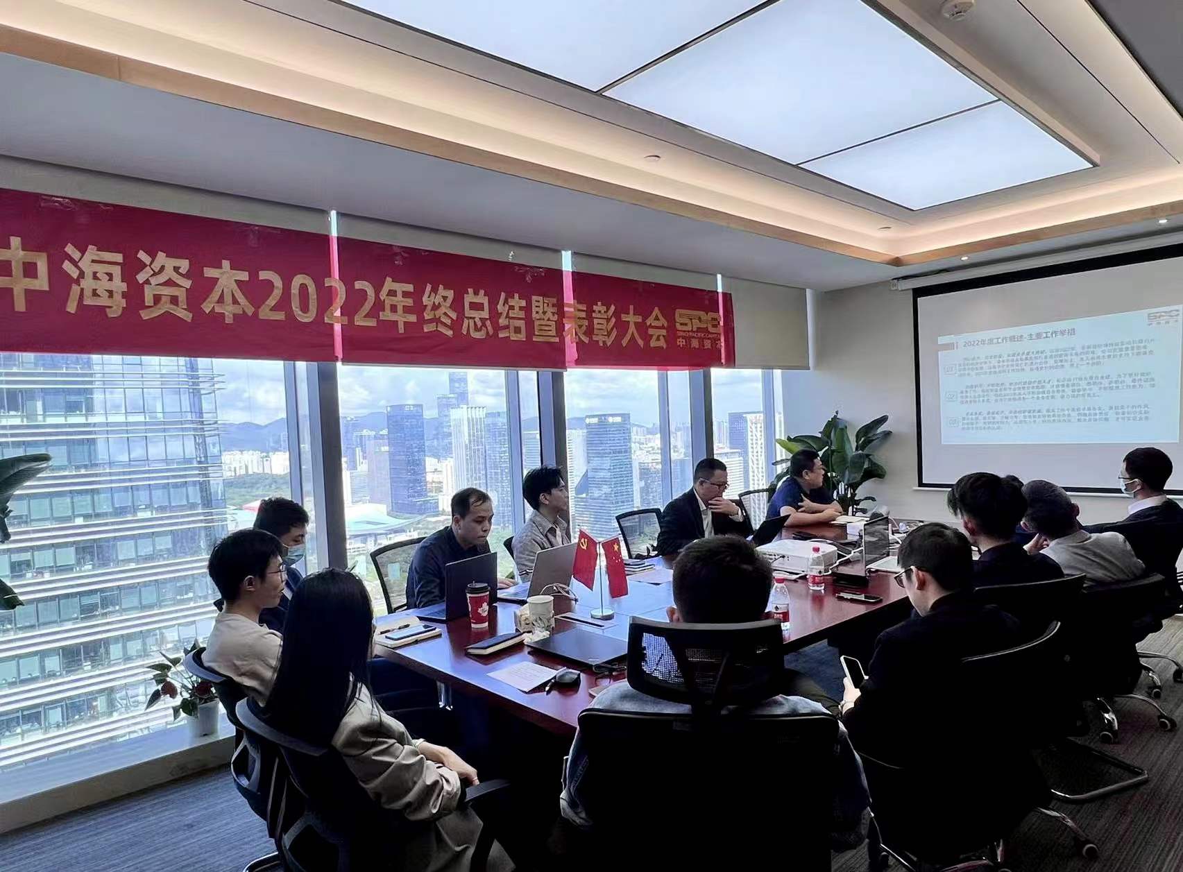 “共克时艰，共享发展”——中海资本2022年终总结暨表彰大会圆满举办