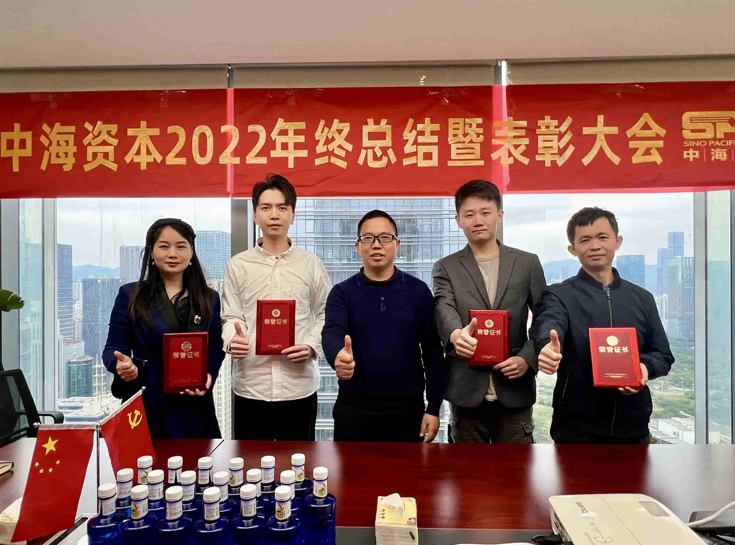 “共克时艰，共享发展”——中海资本2022年终总结暨表彰大会圆满举办