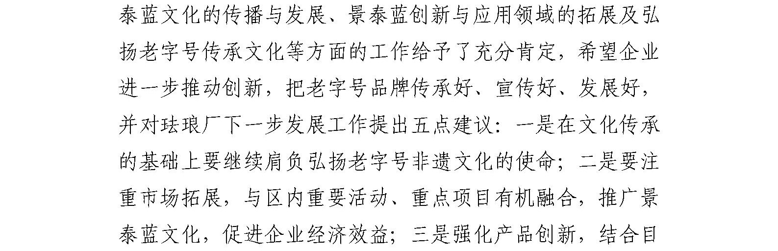 东城区副区长赵海东一行莅临 北京市珐琅厂参观调研