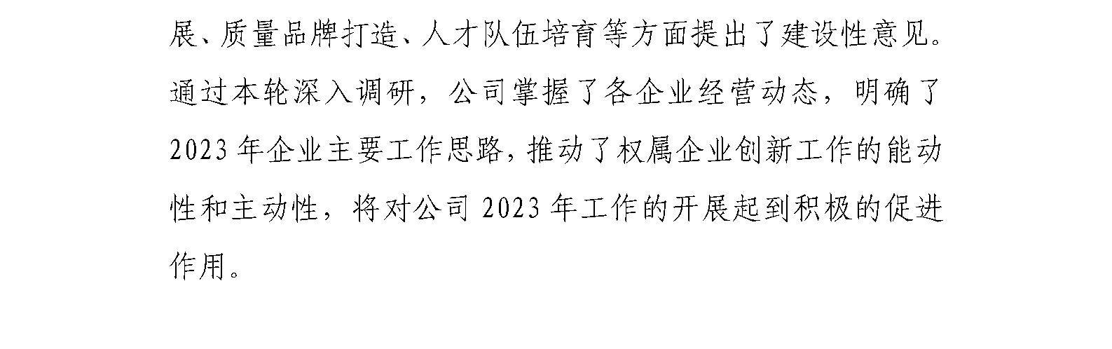 国艺源公司领导班子成员到 系统内企业调研指导工作