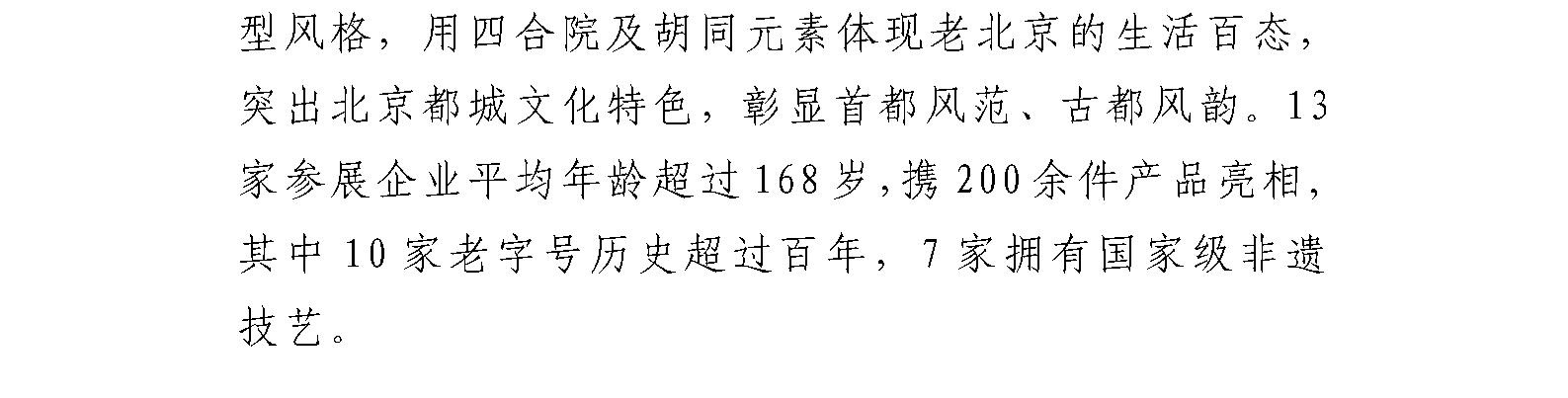 北京市珐琅厂有限责任公司亮相 第五届国际进口博览会