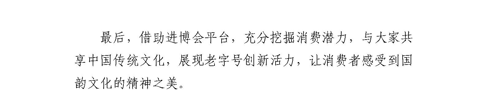 北京市珐琅厂有限责任公司亮相 第五届国际进口博览会