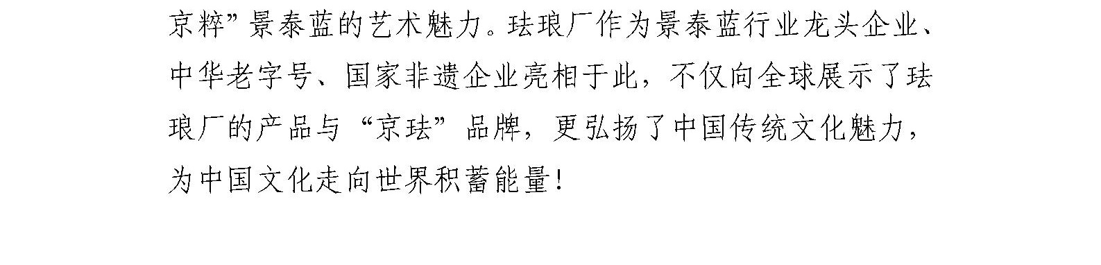 北京市珐琅厂走出国门“亮相”纽约时代广场