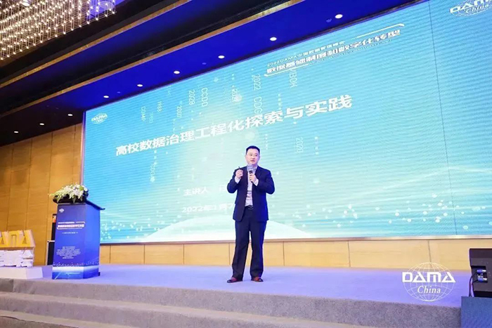 聚焦高校数据治理工程化，希嘉受邀参加DAMA中国峰会，共赴数字化新征程